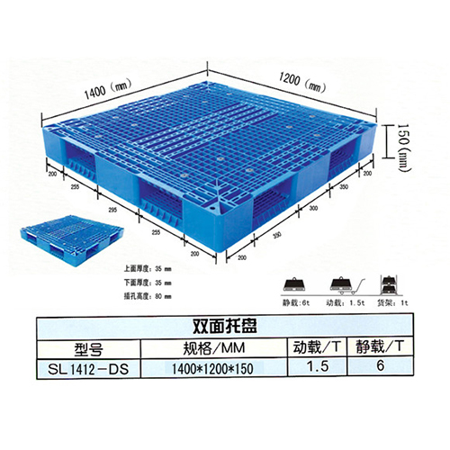 1412网格双面塑料托盘.jpg